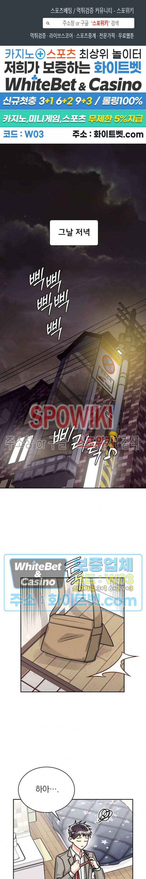 영업부의 큐피드 38화 1