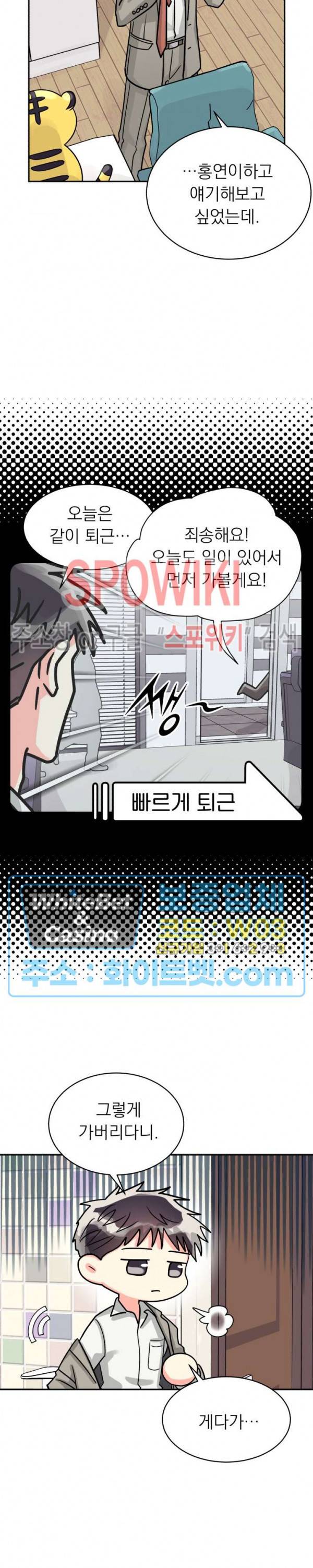 영업부의 큐피드 38화 2