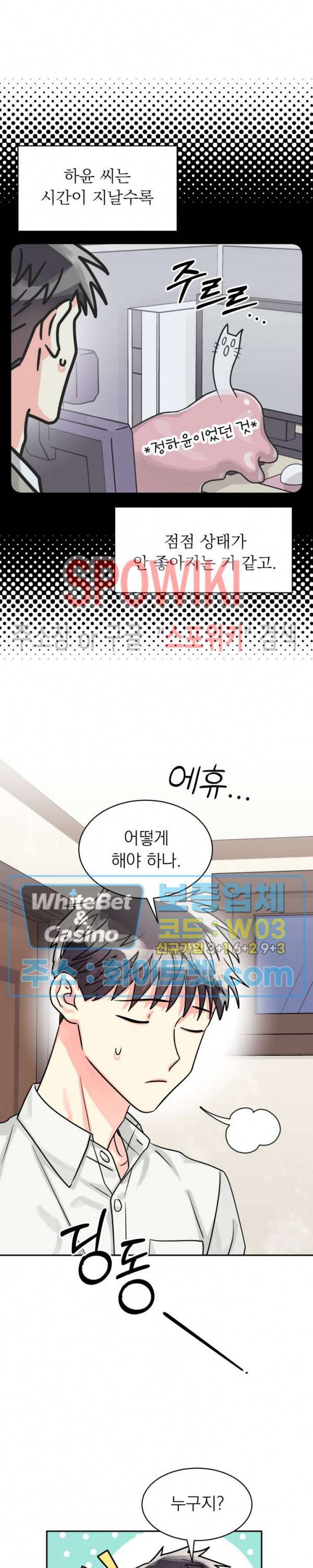 영업부의 큐피드 38화 3