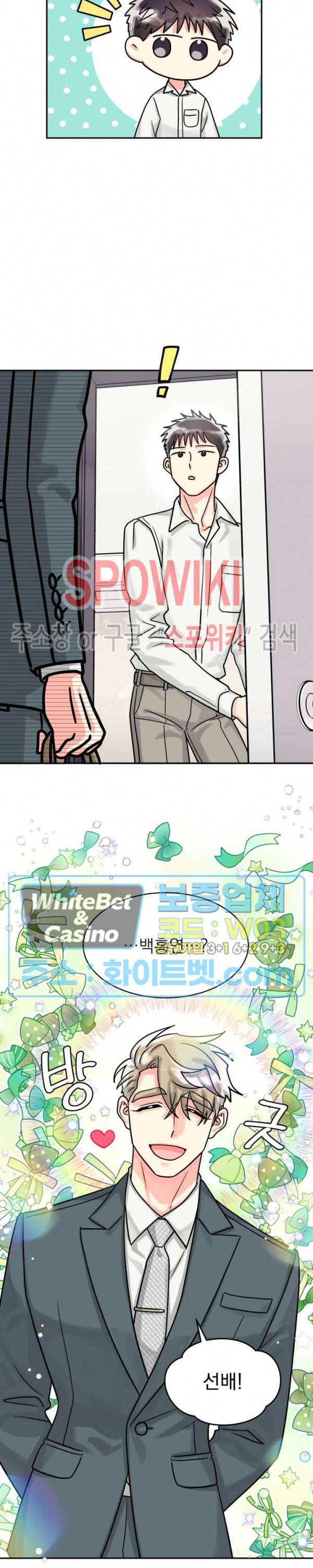 영업부의 큐피드 38화 4