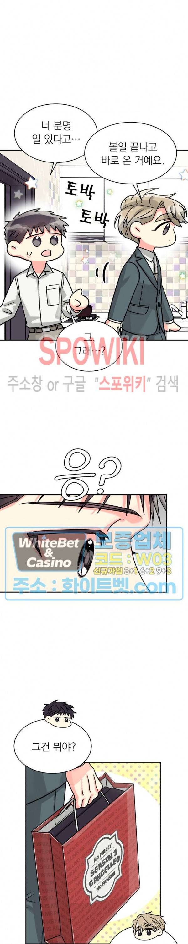 영업부의 큐피드 38화 5