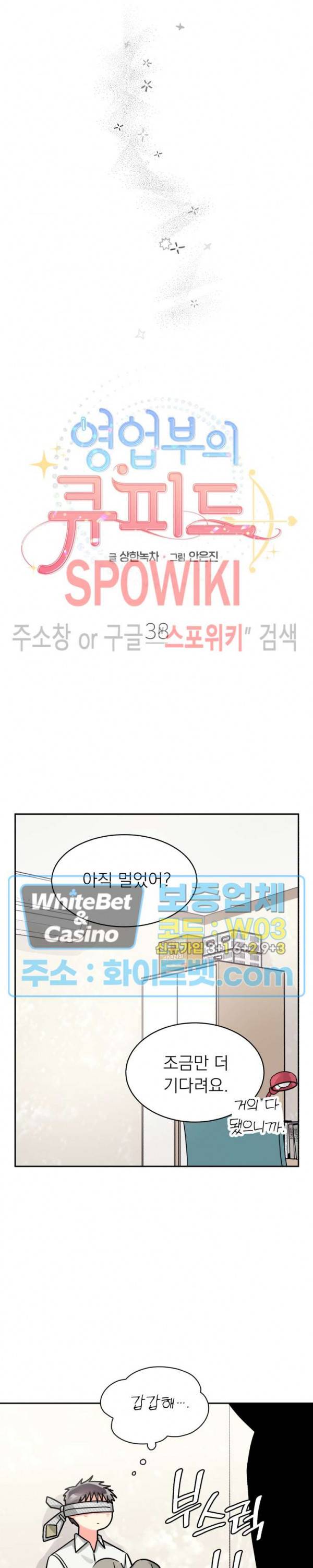 영업부의 큐피드 38화 7