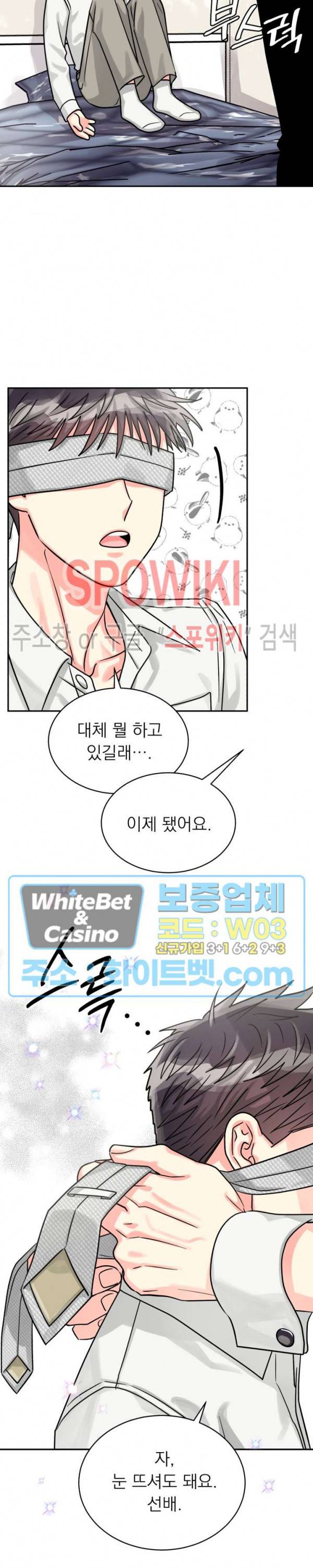 영업부의 큐피드 38화 8