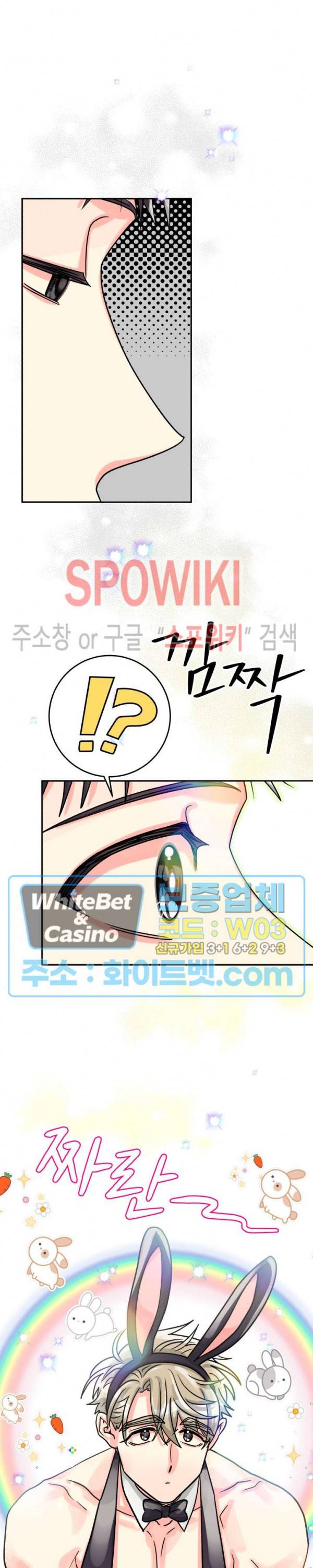 영업부의 큐피드 38화 9