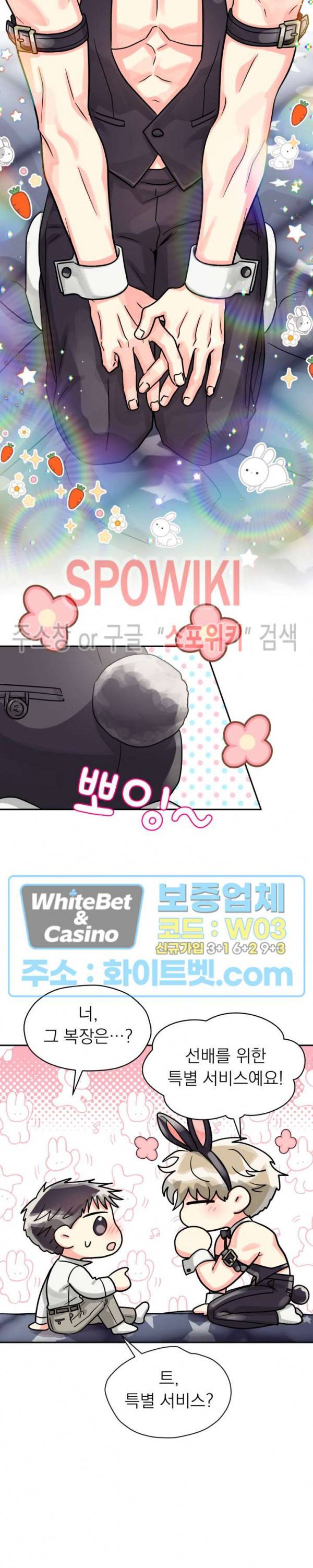 영업부의 큐피드 38화 10