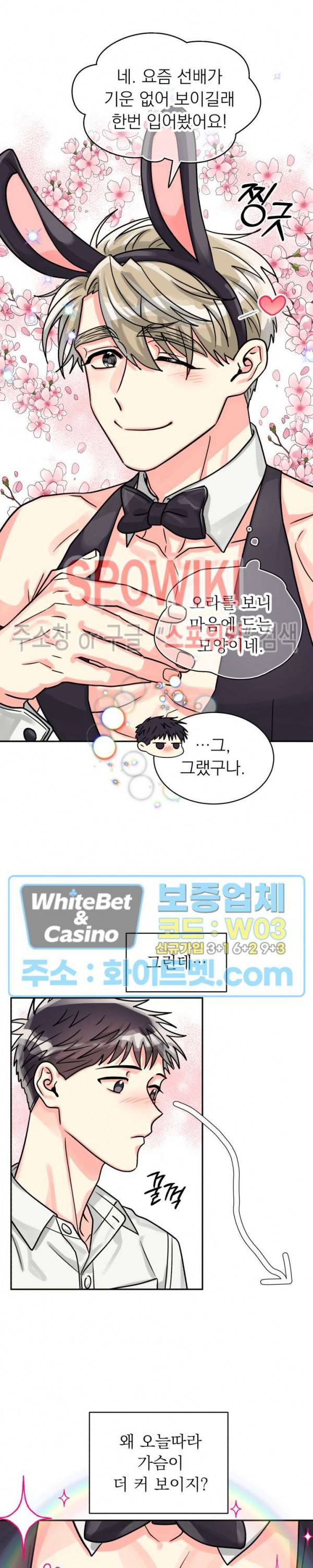 영업부의 큐피드 38화 11