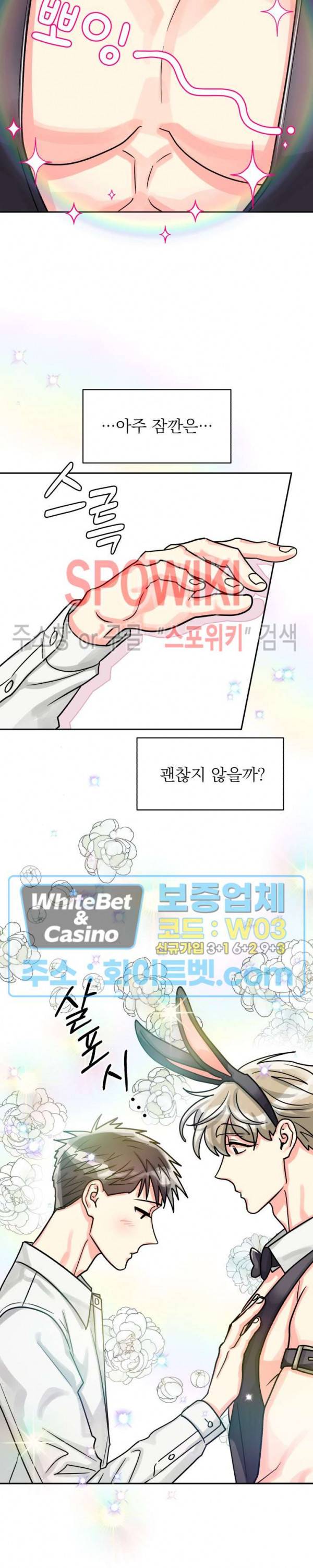 영업부의 큐피드 38화 12