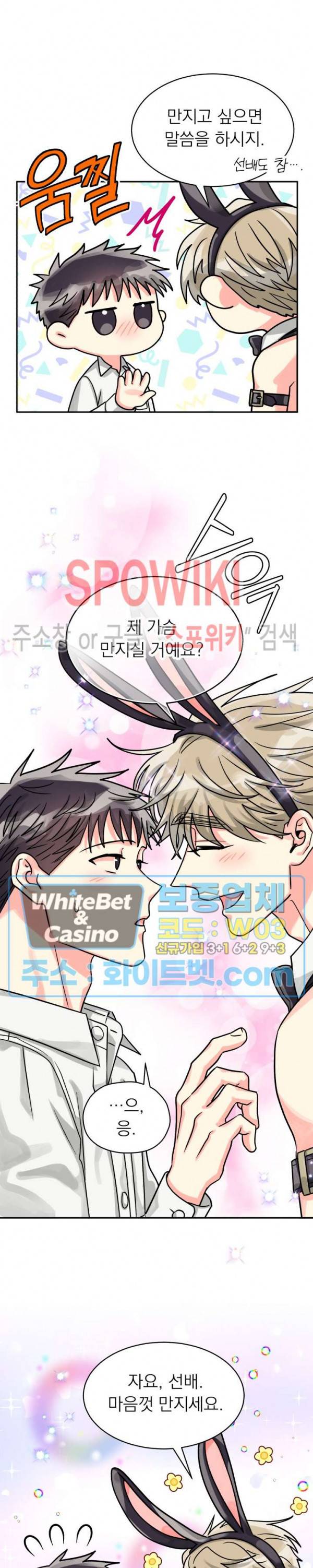 영업부의 큐피드 38화 13