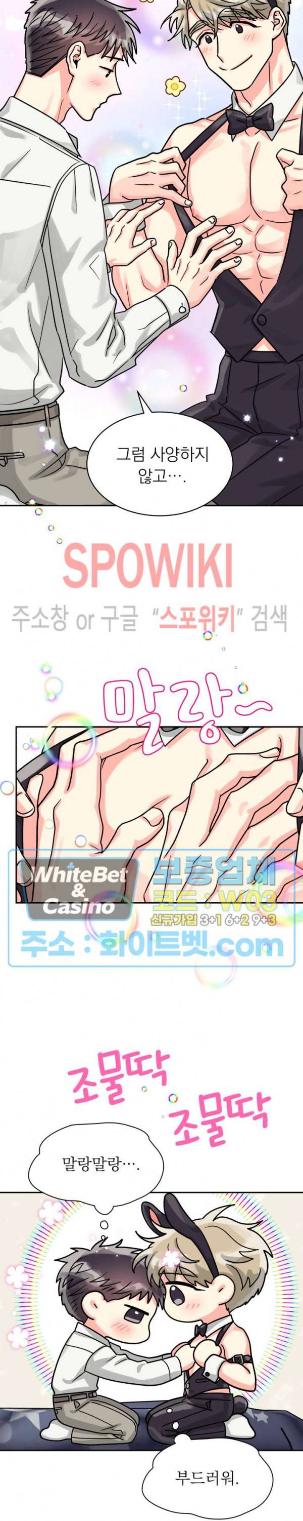 영업부의 큐피드 38화 14