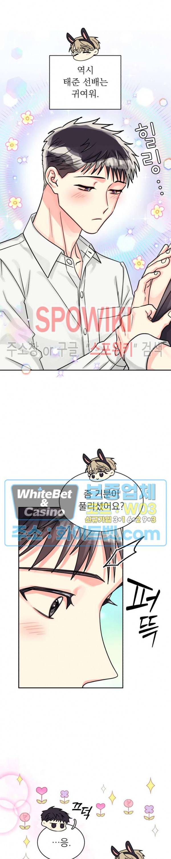 영업부의 큐피드 38화 15