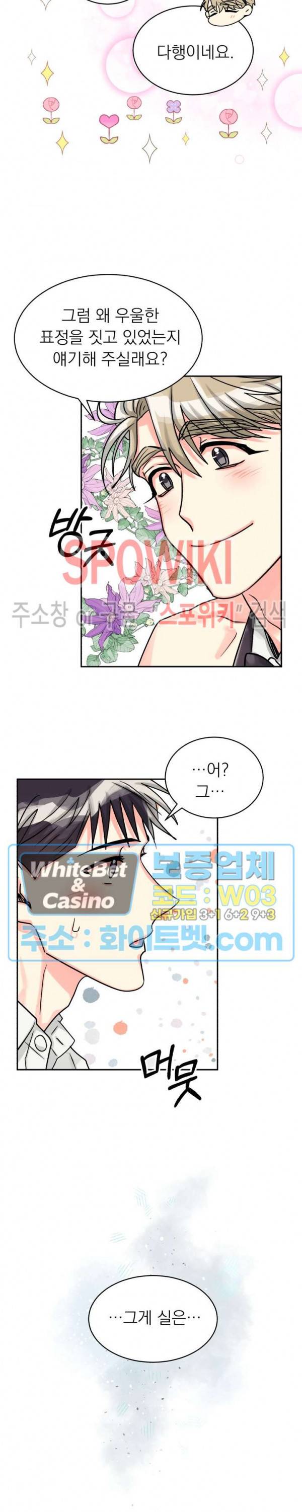 영업부의 큐피드 38화 16