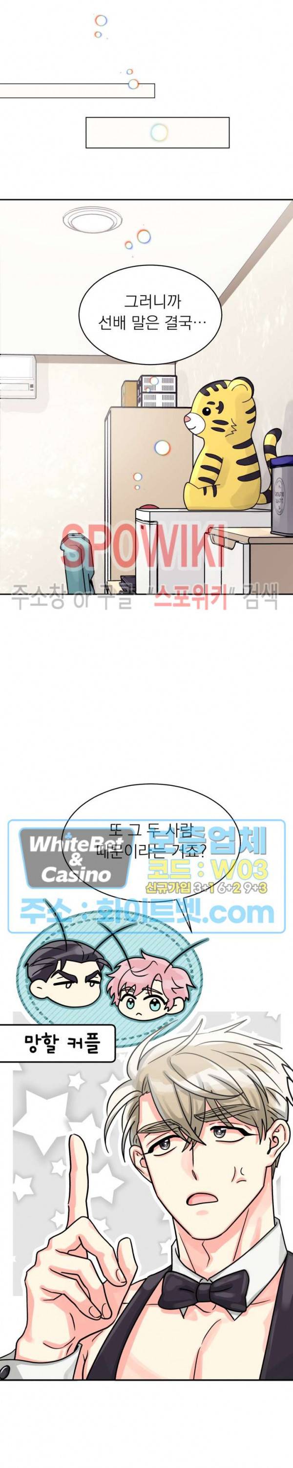 영업부의 큐피드 38화 17