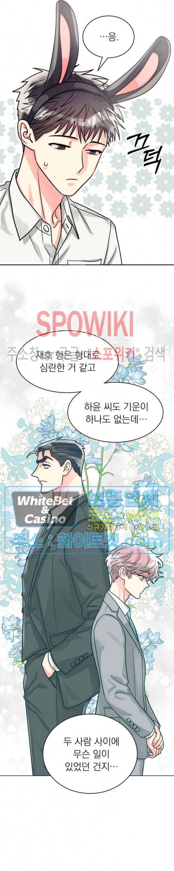 영업부의 큐피드 38화 18
