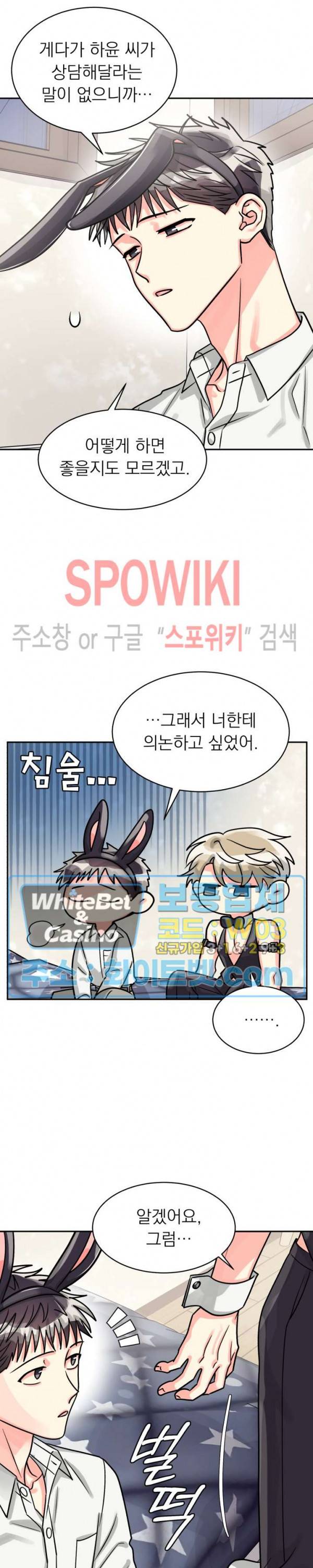 영업부의 큐피드 38화 19