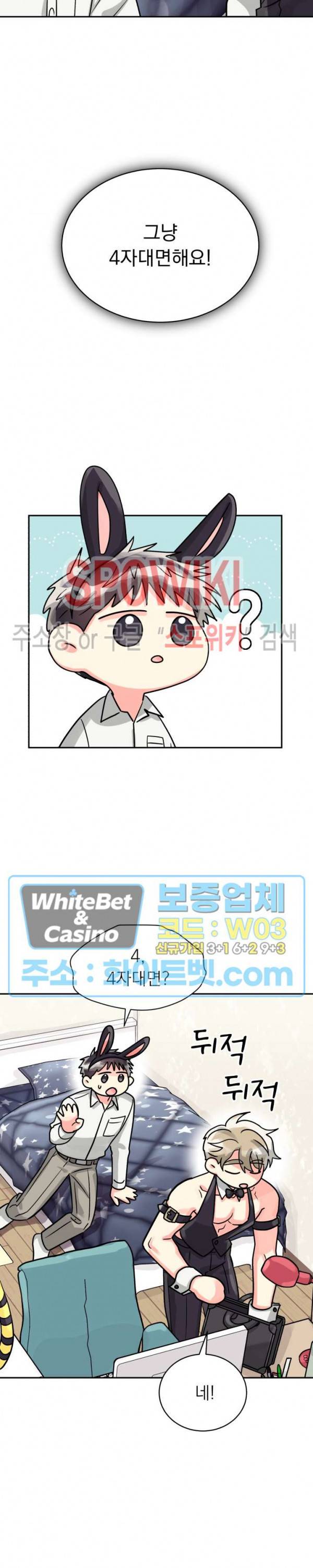 영업부의 큐피드 38화 20