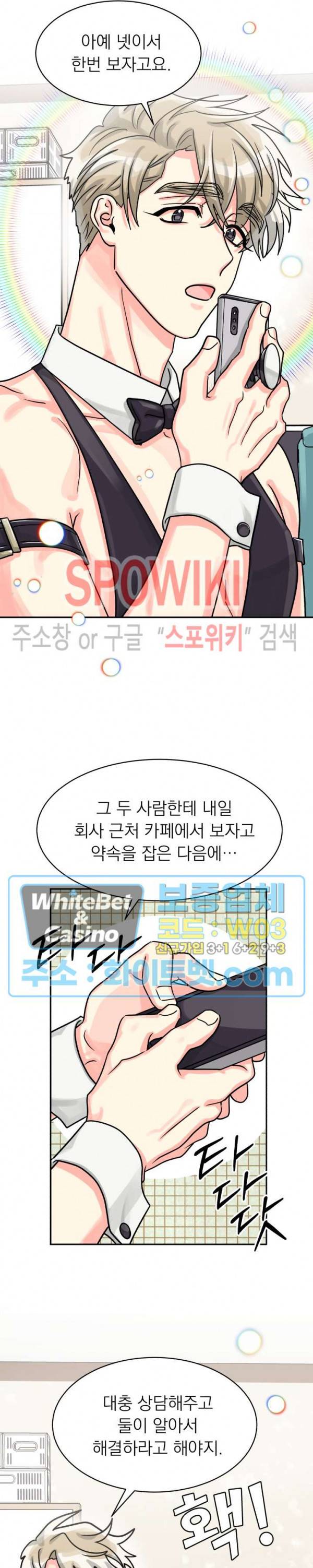 영업부의 큐피드 38화 21