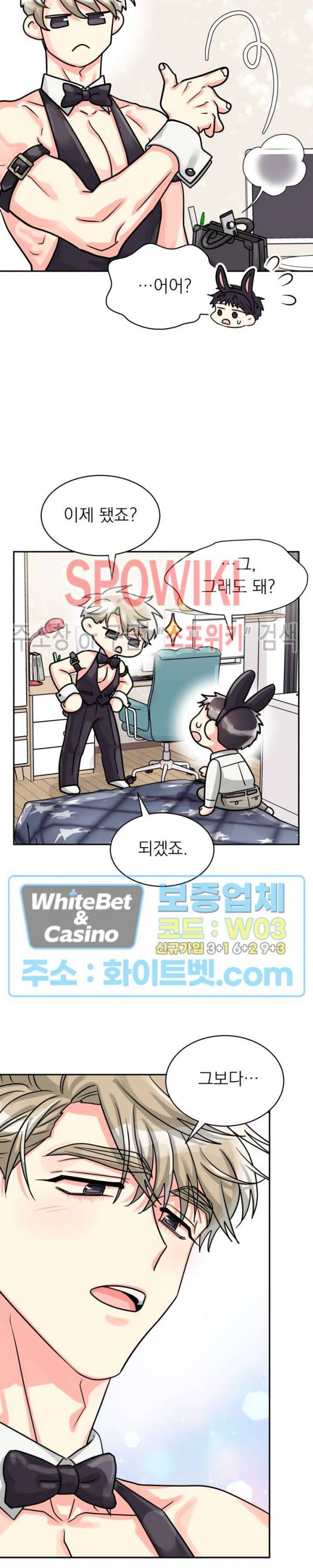 영업부의 큐피드 38화 22