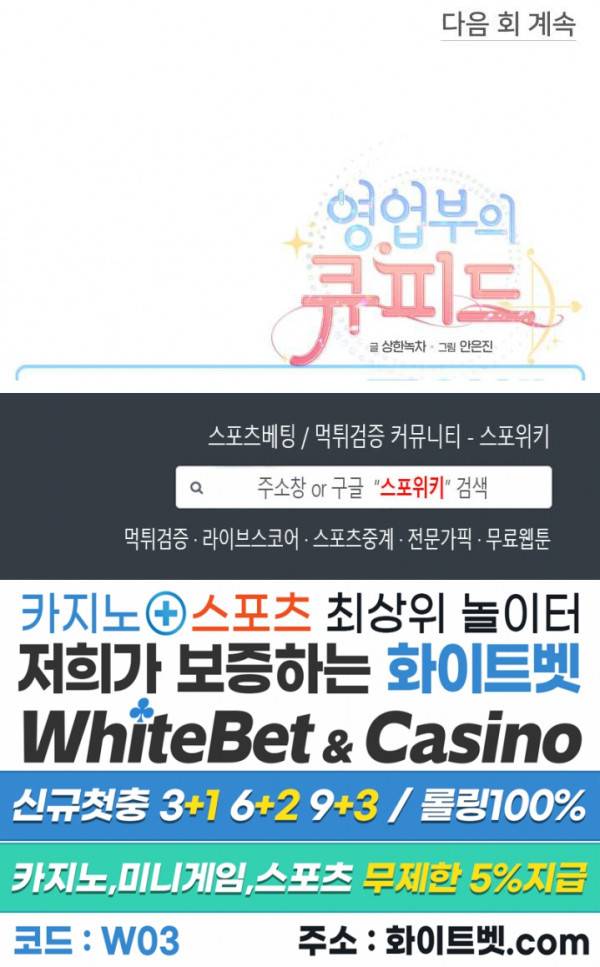 영업부의 큐피드 38화 25
