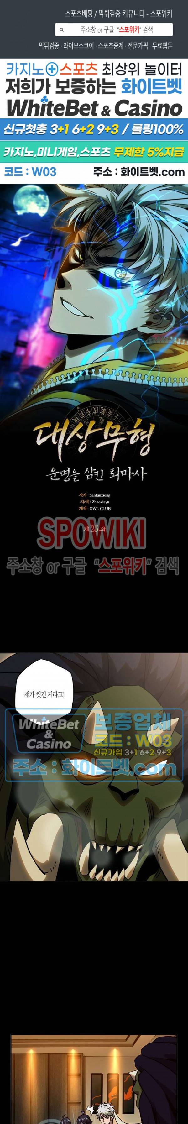 대상무형 : 운명을 삼킨 퇴마사 25화 1
