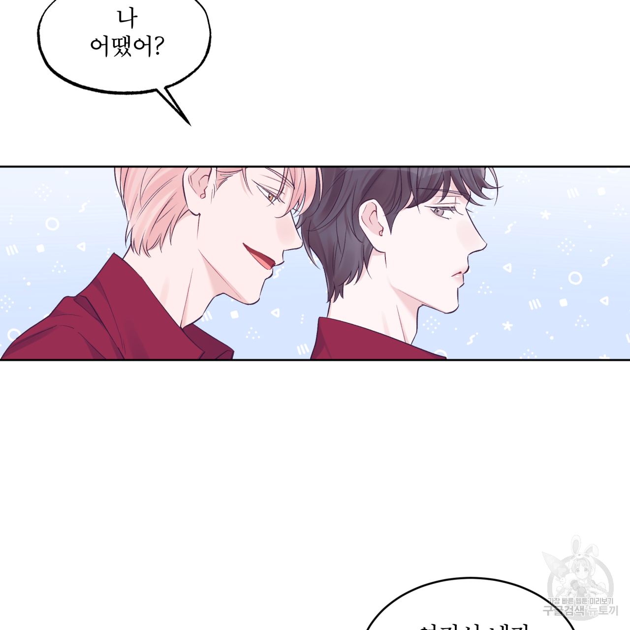 모노크롬 루머 29화 4