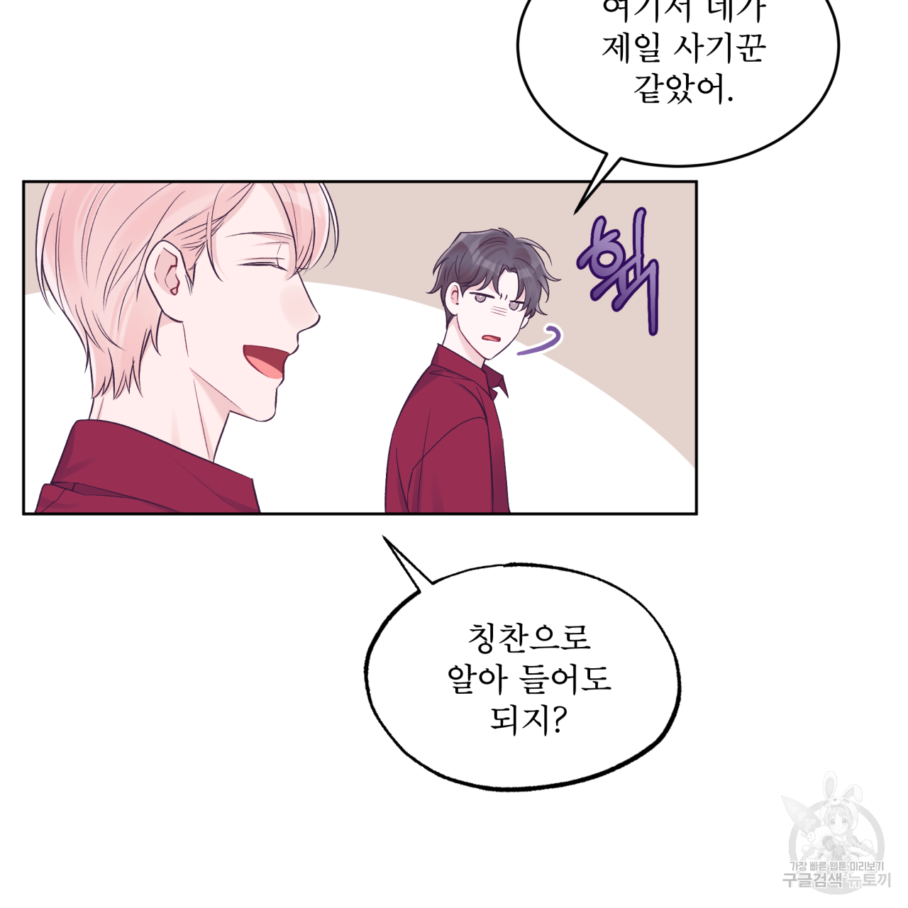모노크롬 루머 29화 5