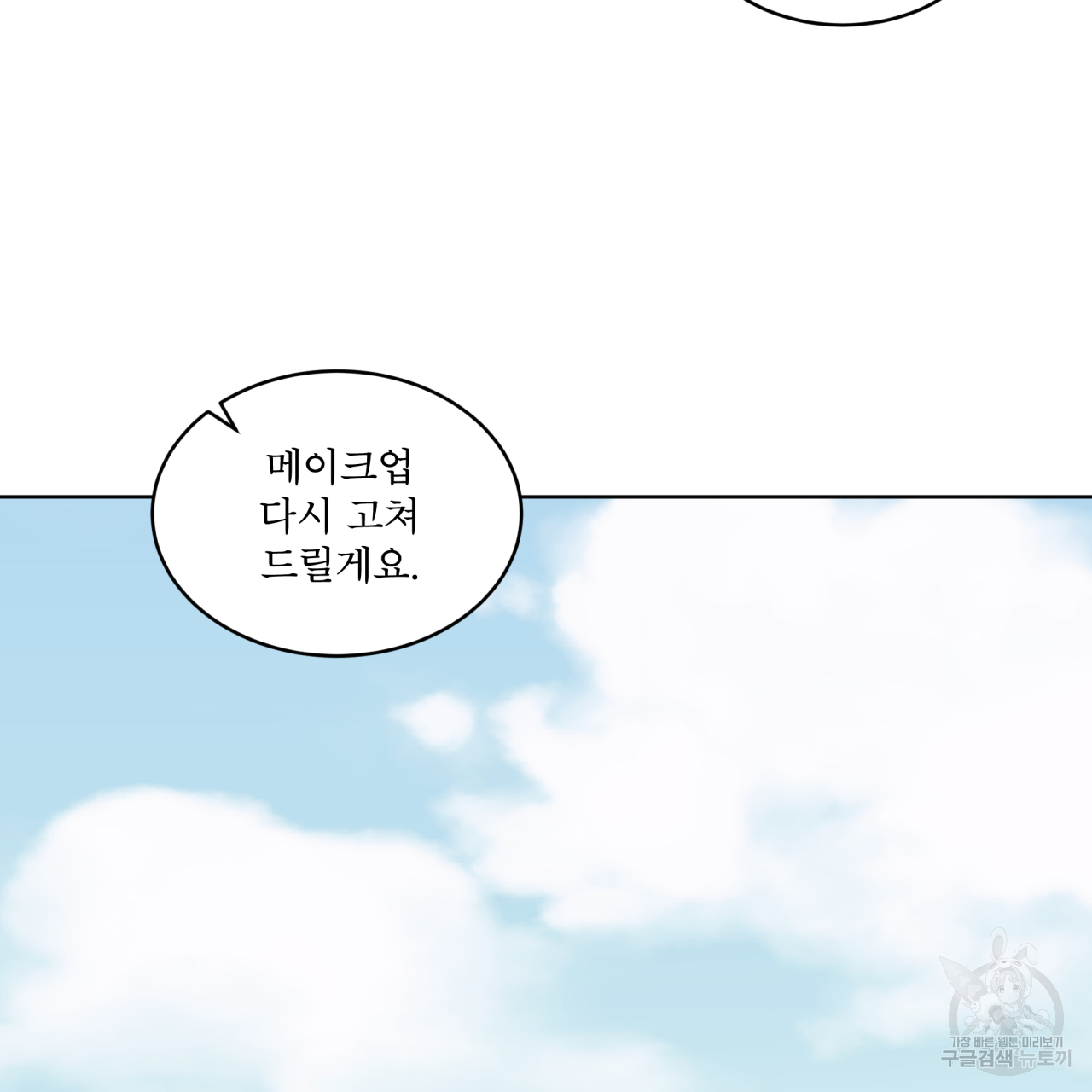 모노크롬 루머 29화 7