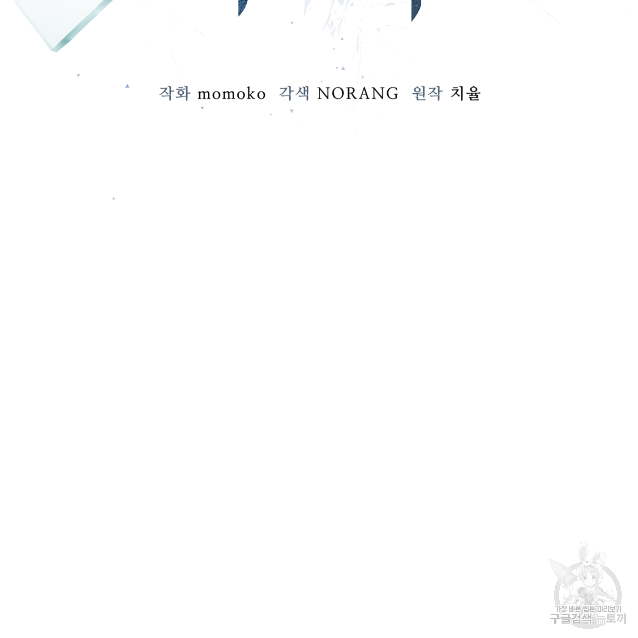 모노크롬 루머 29화 12
