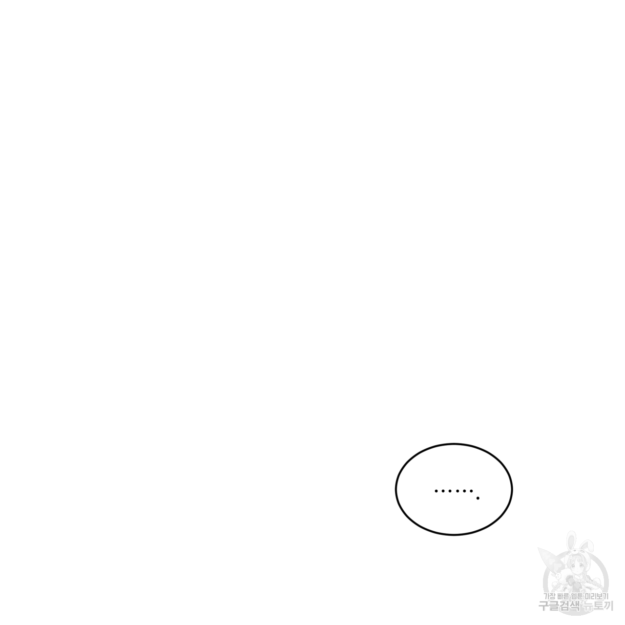 모노크롬 루머 29화 13