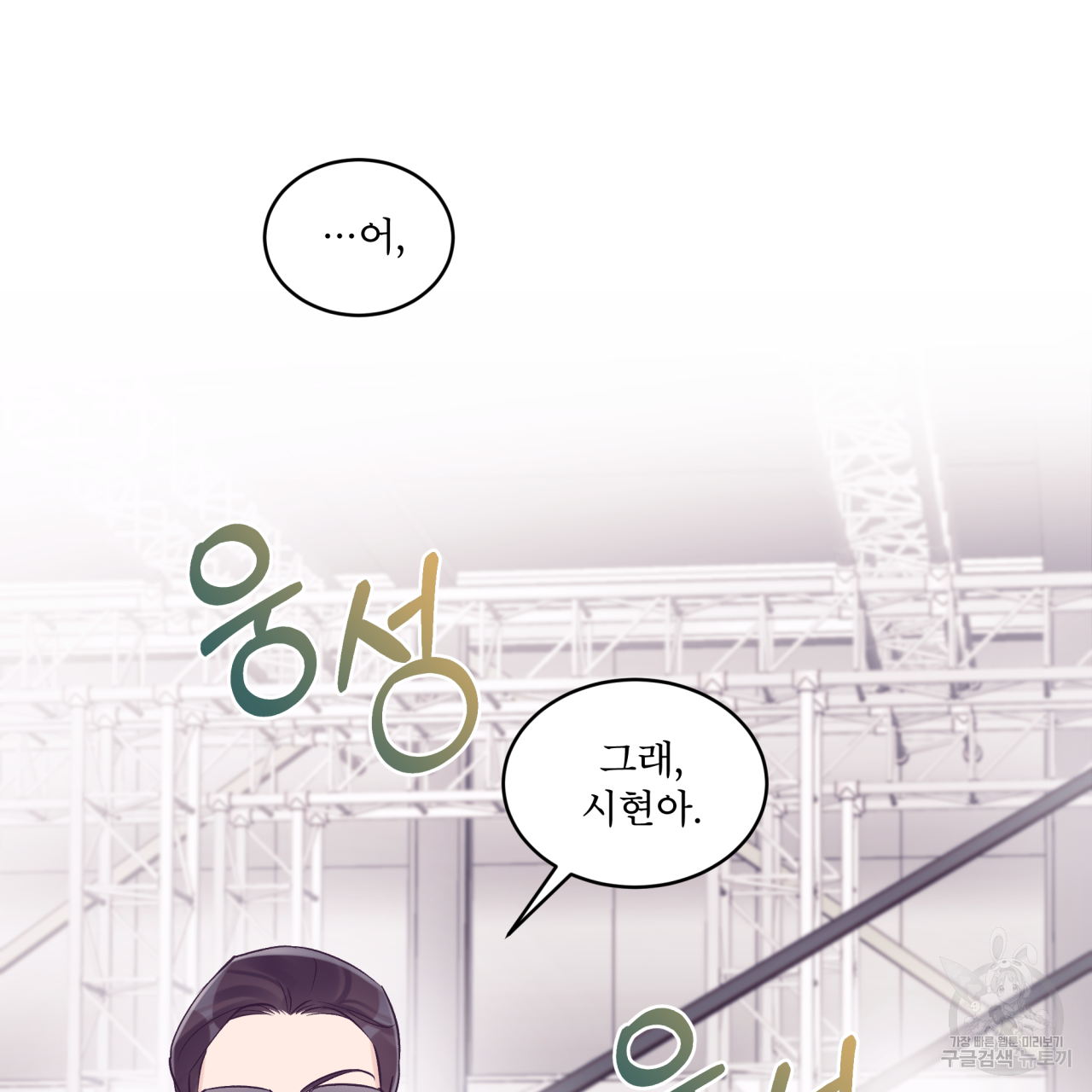모노크롬 루머 29화 14