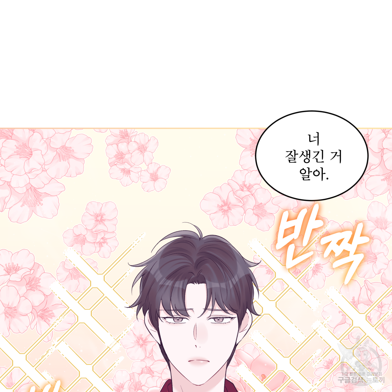모노크롬 루머 29화 16