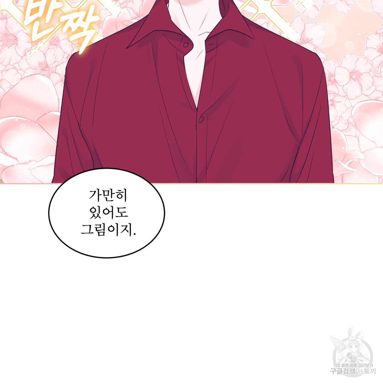 모노크롬 루머 29화 17