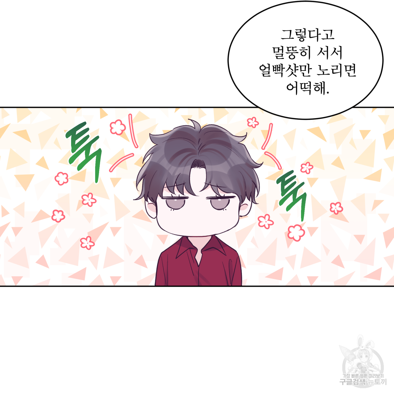 모노크롬 루머 29화 18