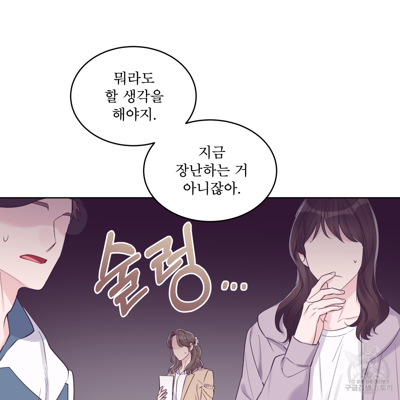 모노크롬 루머 29화 19