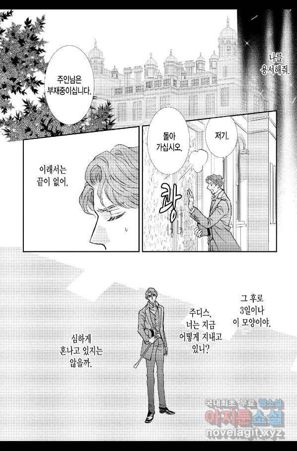 두 명의 기사와 첫사랑의 천사 6화 3