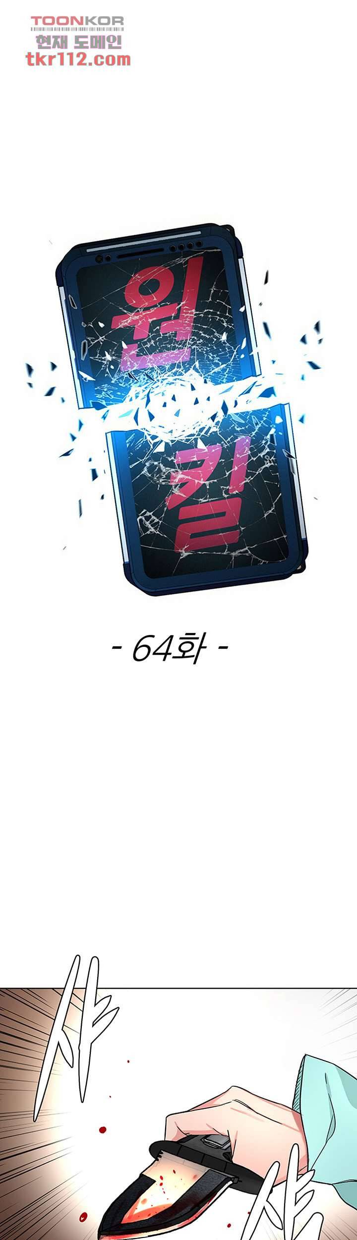 원킬 64화 10
