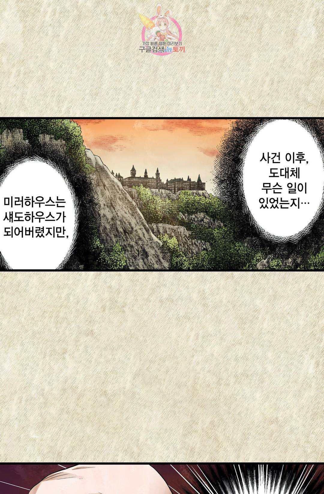 섀도 하우스 110화 1