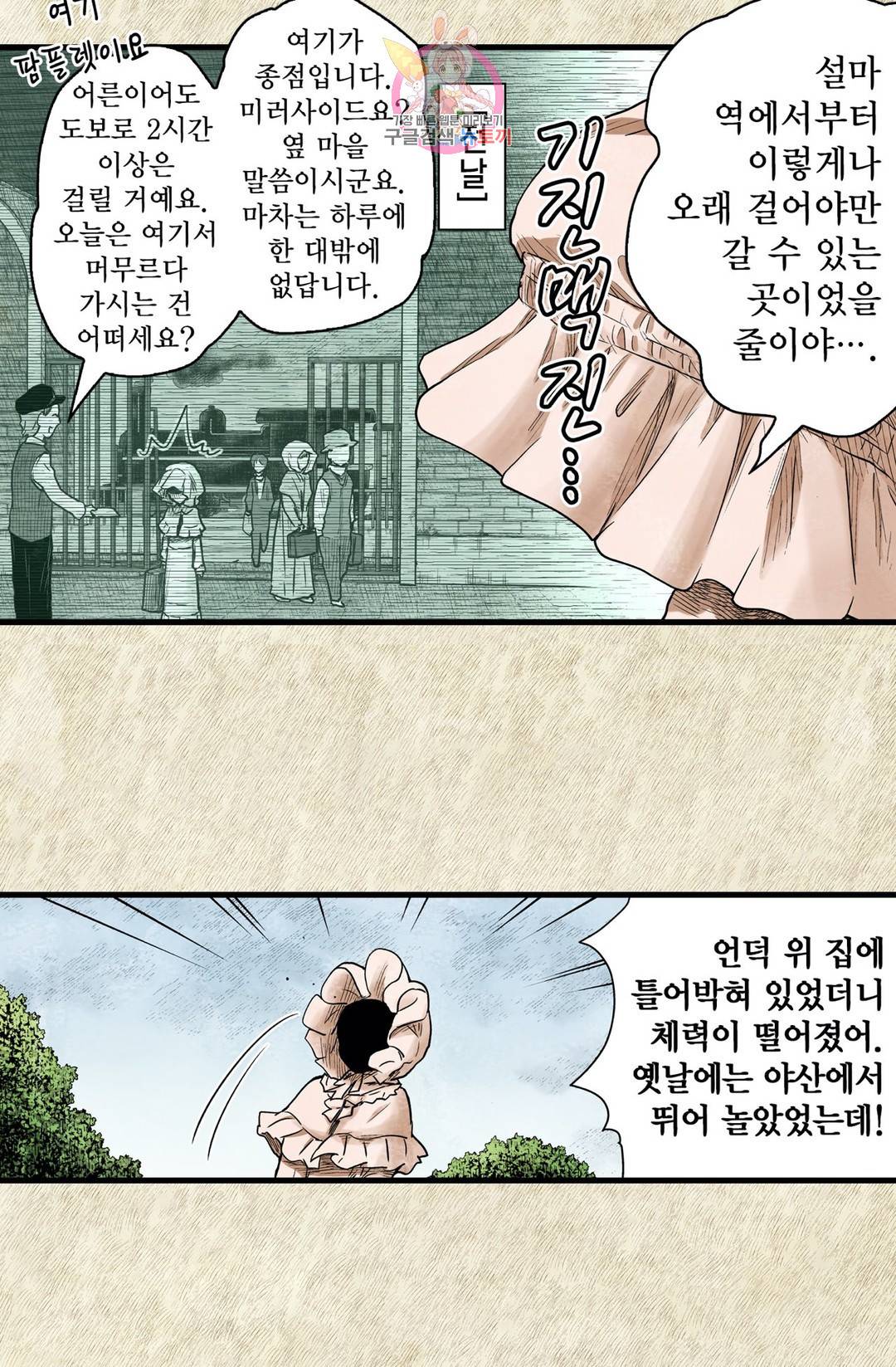 섀도 하우스 110화 7