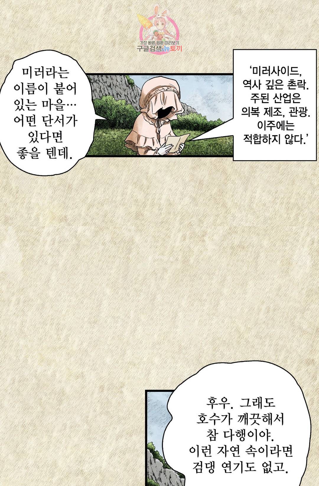 섀도 하우스 110화 9