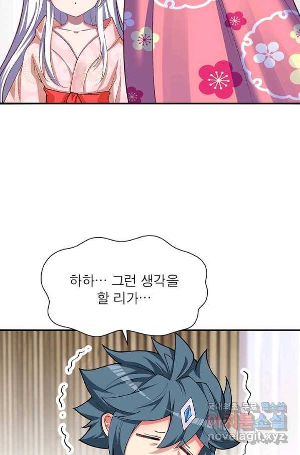 이세계에서 만렙 찍기 177화 6
