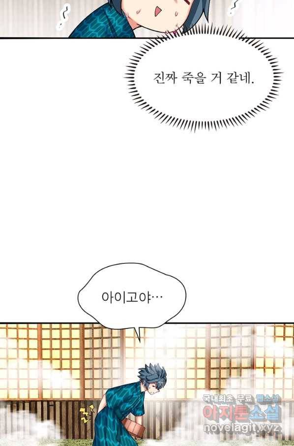 이세계에서 만렙 찍기 177화 7