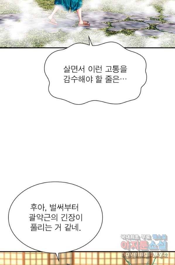 이세계에서 만렙 찍기 177화 8