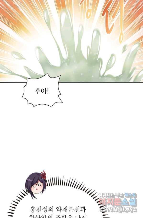 이세계에서 만렙 찍기 177화 11