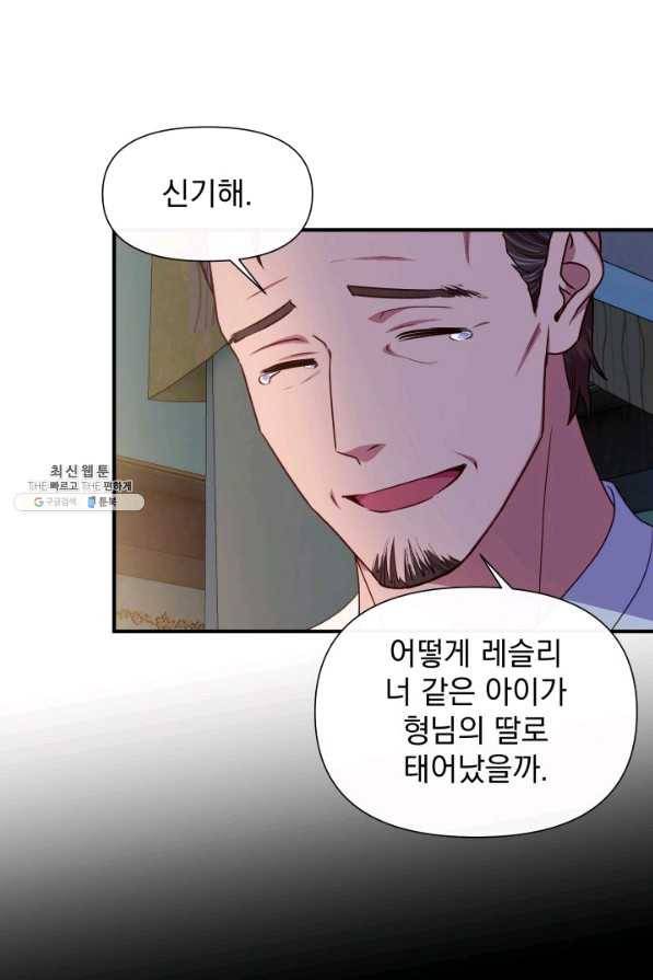 괴물 공작가의 계약 공녀 외전 14화 1