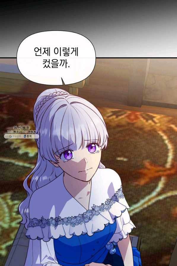괴물 공작가의 계약 공녀 외전 14화 3
