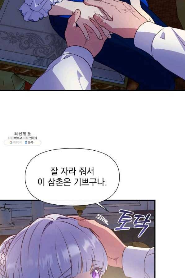 괴물 공작가의 계약 공녀 외전 14화 4