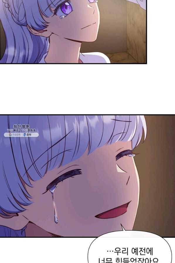 괴물 공작가의 계약 공녀 외전 14화 5