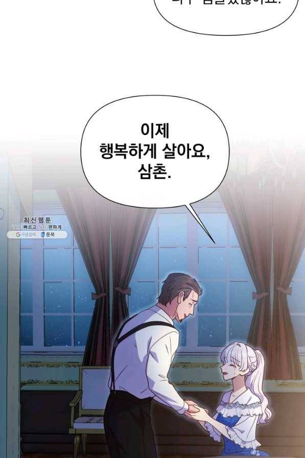 괴물 공작가의 계약 공녀 외전 14화 6