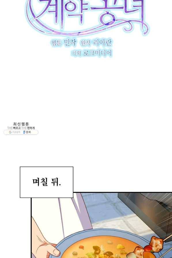 괴물 공작가의 계약 공녀 외전 14화 8