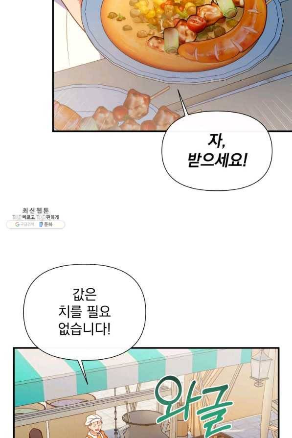 괴물 공작가의 계약 공녀 외전 14화 9