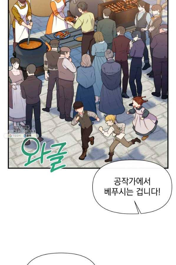 괴물 공작가의 계약 공녀 외전 14화 10